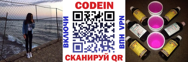 Кодеин Purple Drank  Купить где  Талдом 